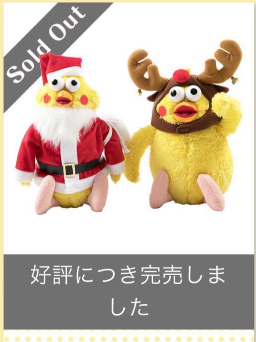 ポインコ兄弟ぬいぐるみ(クリスマス2017)｜ポインコグッズ｜dポイント