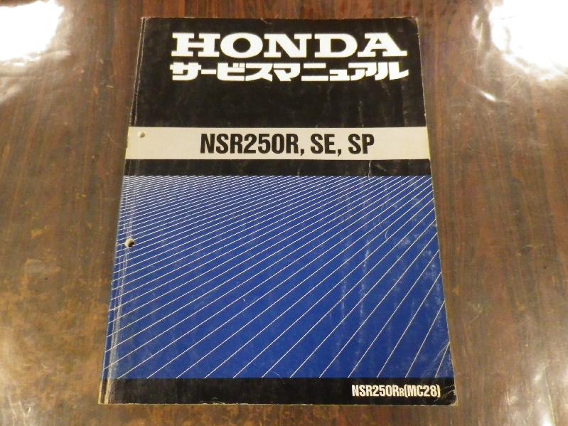 ■　NSR250R/SE/SP サービスマニュアル　■