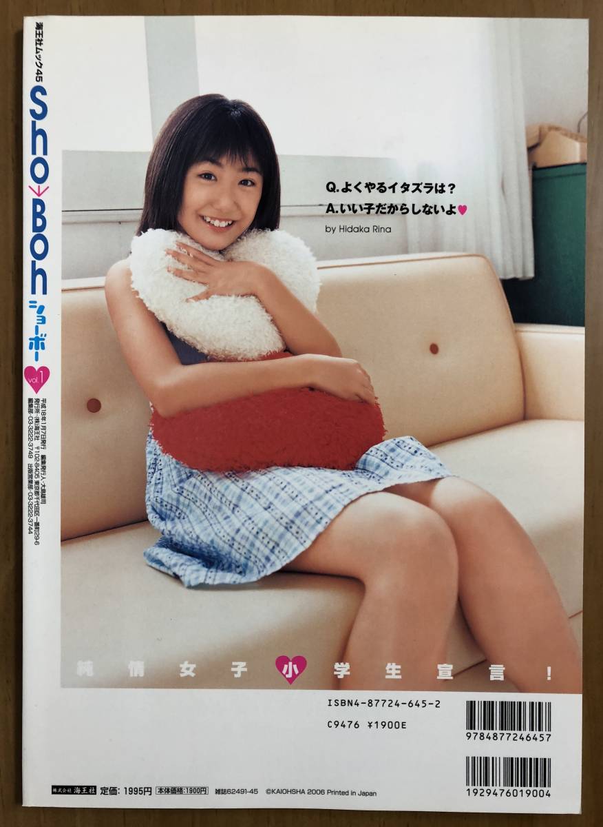 美品、送料無料】ショーボー Sho- Boh vol.1 小野明日香 吉沢真由美 日