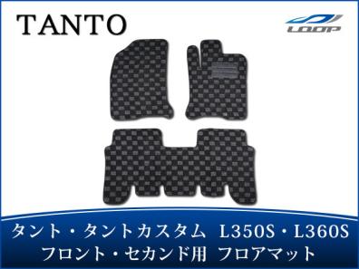 タント タントカスタム L350S L360S フロアマット チェック柄 ブラック/グレー H15.11～H19.12