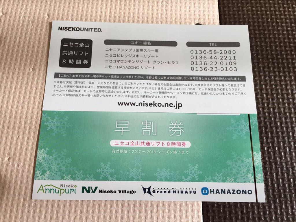 公式通販 リフト券 ニセコ 全山 | ニセコユナイテッド NISEKO 10枚 