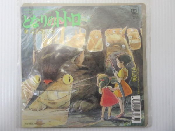 レア EP レコード となりのトトロ/さんぽ/井上あずみ アニメージュ 7