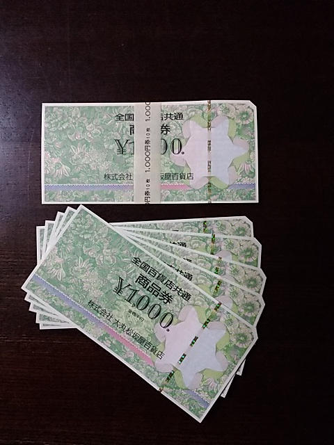 送料無料 全国百貨店共通商品券 15，000円 1，000×15枚 全国百貨店共通商品券 - 商品券・ギフト券 全国百貨店共通商品券綴 全国百貨店共通 15枚（15,000円