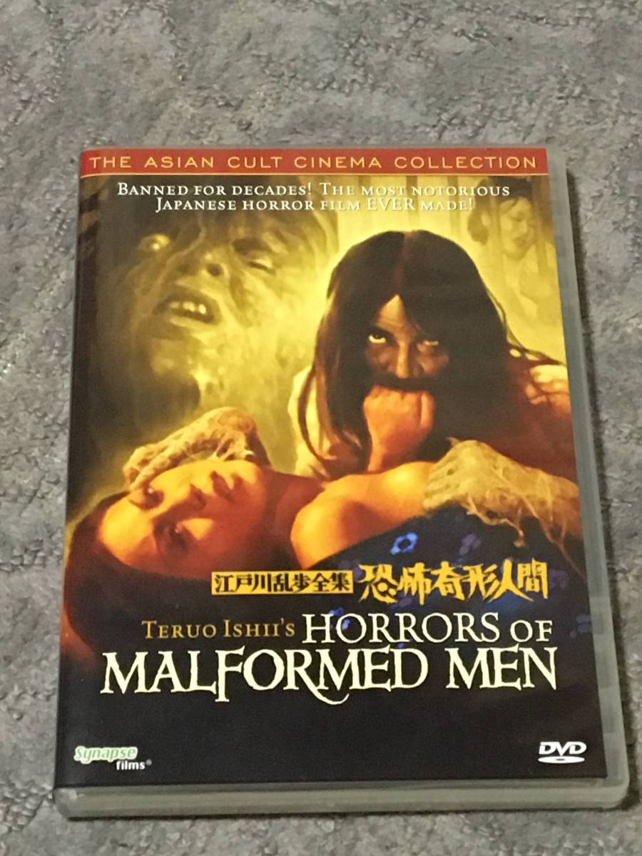 江戸川乱歩全集 恐怖奇形人間 石井輝男 リージョンオール アクション アドベンチャー 売買されたオークション情報 Yahooの商品情報をアーカイブ公開 オークファン Aucfan Com