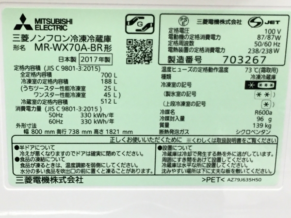 三菱大型 冷蔵庫 MR-WX70A-BR クリスタルブラウン 大容量700Ⅼ 未使用 