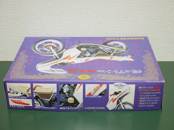 アオシマ 俺のマシンDX 爆走編 櫻花特別攻撃隊 XJ400 俺のマシン DX