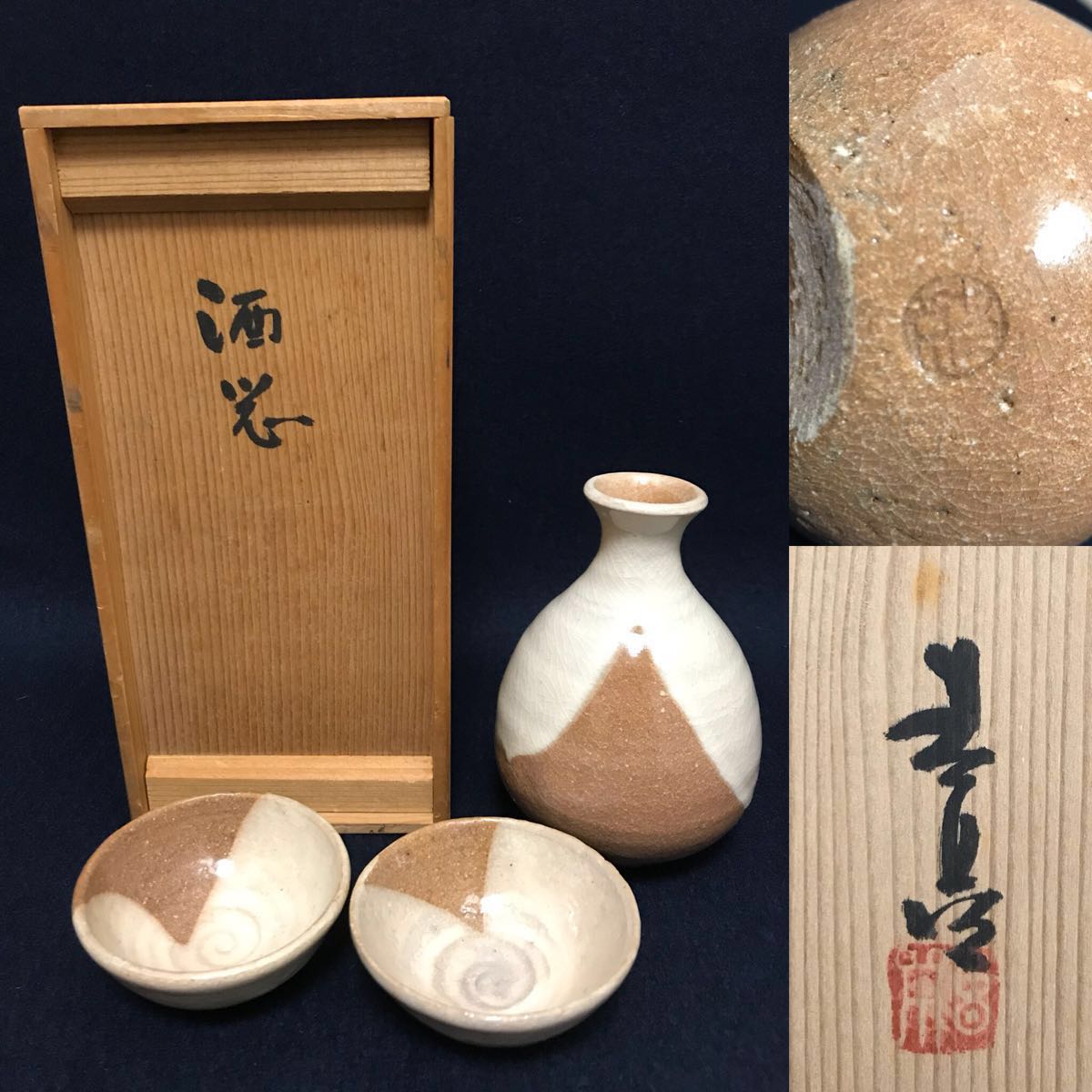 Yahoo!オークション - 「加藤春鼎 ぐい呑」の落札相場・落札価格 : 盃 