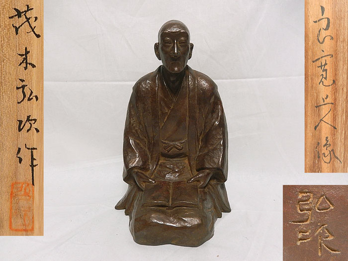 新春特価◆良寛和尚 托鉢 ブロンズ◆良寛生誕地越後出雲崎町出身彫刻家 茂木弘次作 新春特価◇良寛和尚 托鉢 ブロンズ◇良寛生誕地越後出雲崎町出身彫刻家