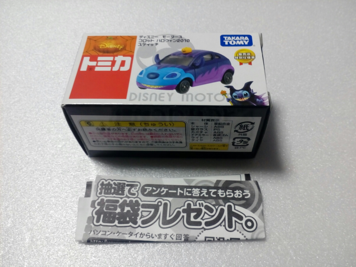 トミカ⭐︎コロット⭐︎ハロウィン2010⭐︎スティッチ ディズニートミカ コロット ハロウィン2010 スティッチ (未使用品