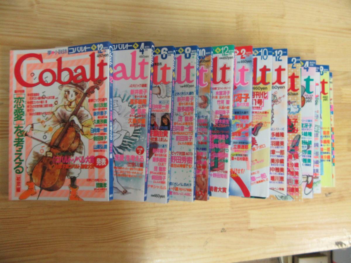 Cobalt（コバルト）｜定期購読 雑誌のFujisan | Cobalt 集英社 雑誌 