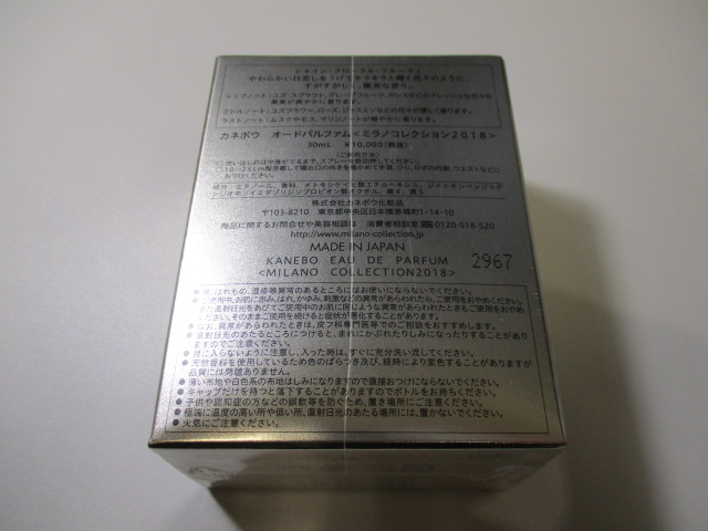s1500】未開封 お買い得 カネボウ オードパルファム 〈ミラノ