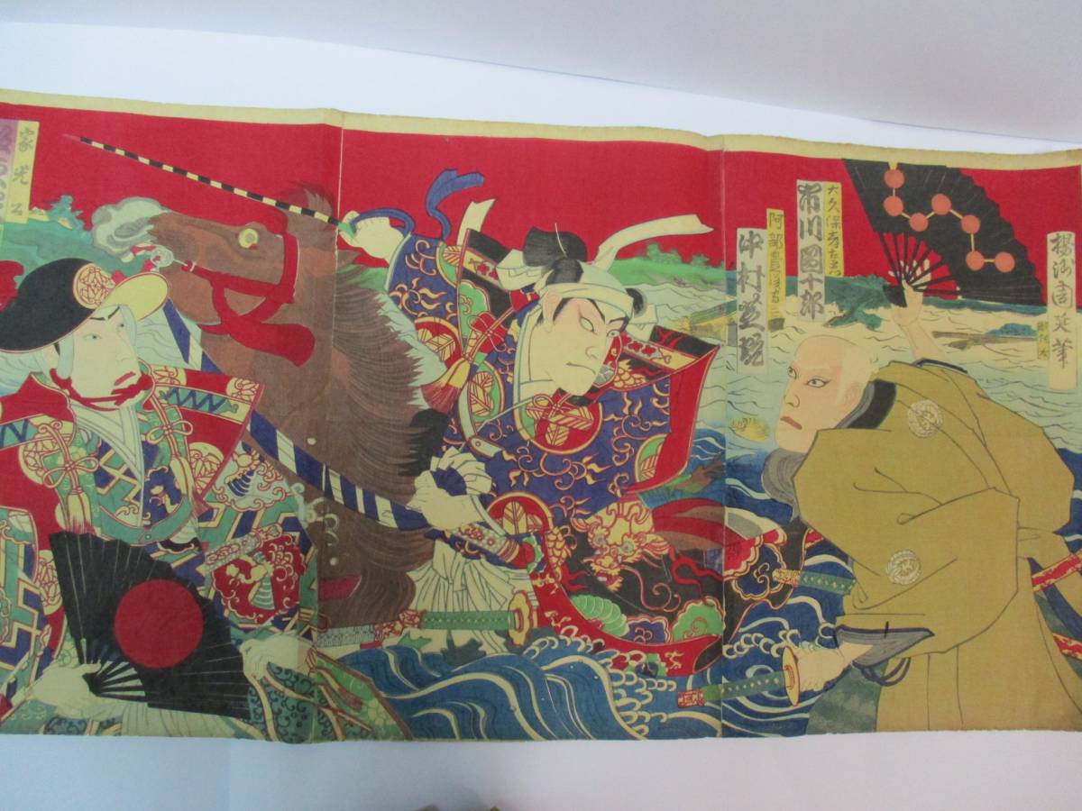 浮世絵,3枚続き,歌舞伎,大久保彦左衛門:市川團十郎,阿部豊後守:中村