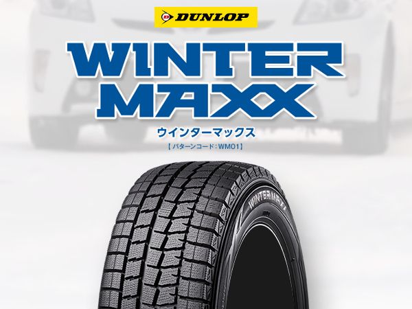 4本セット 2017年製 新品 ダンロップ ウインターマックス WM01 155