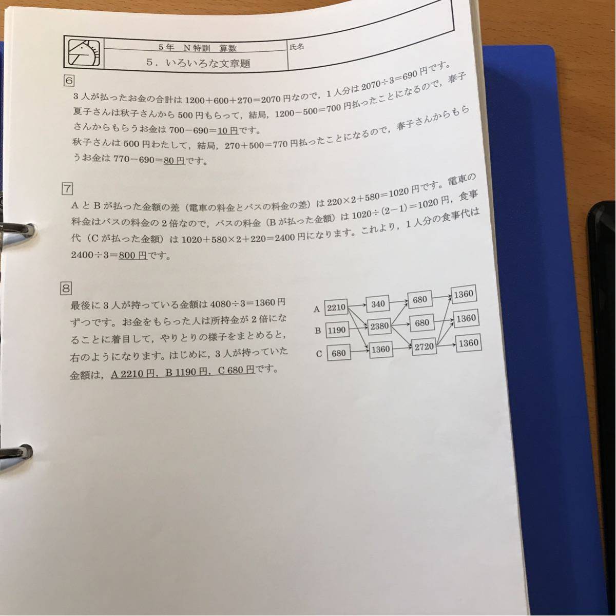 馬渕教室　6Nプリント　算数 馬渕教室6Nプリント算数