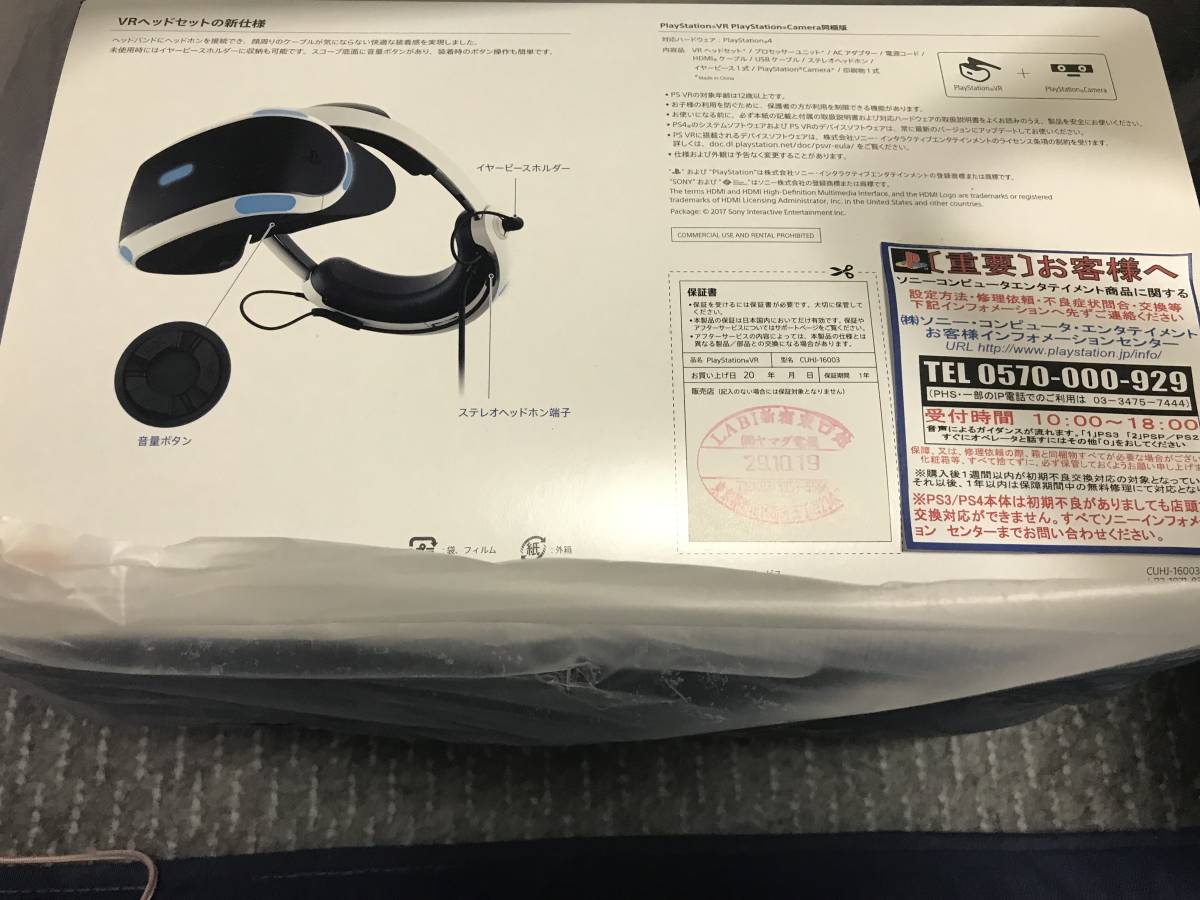 新品 PS4 VR カメラ同梱版 新品未開封 16003 PlayStation VR 