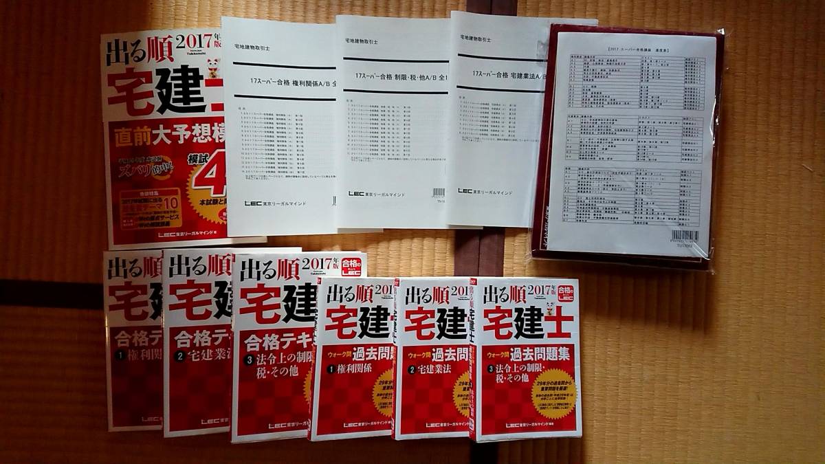□2017年 LEC 宅建 スーパー合格講座 DVD 宅建 LEC 0 1 宅