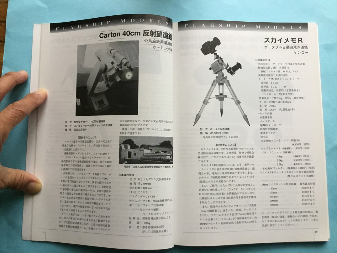 望遠鏡・双眼鏡 2001年版望遠鏡・双眼鏡カタログ