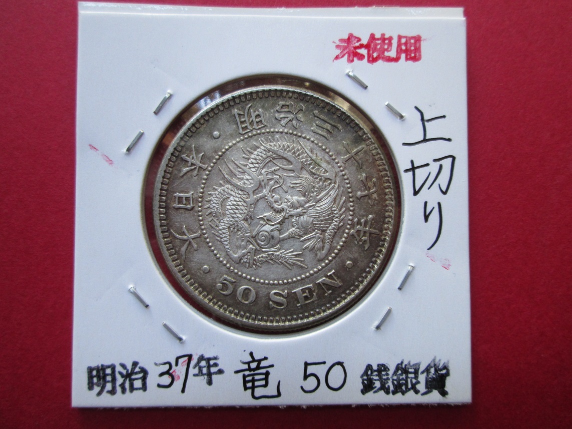 18739 明治三十四年 新1円銀貨 一圓 大型 量目:26.9g 古銭