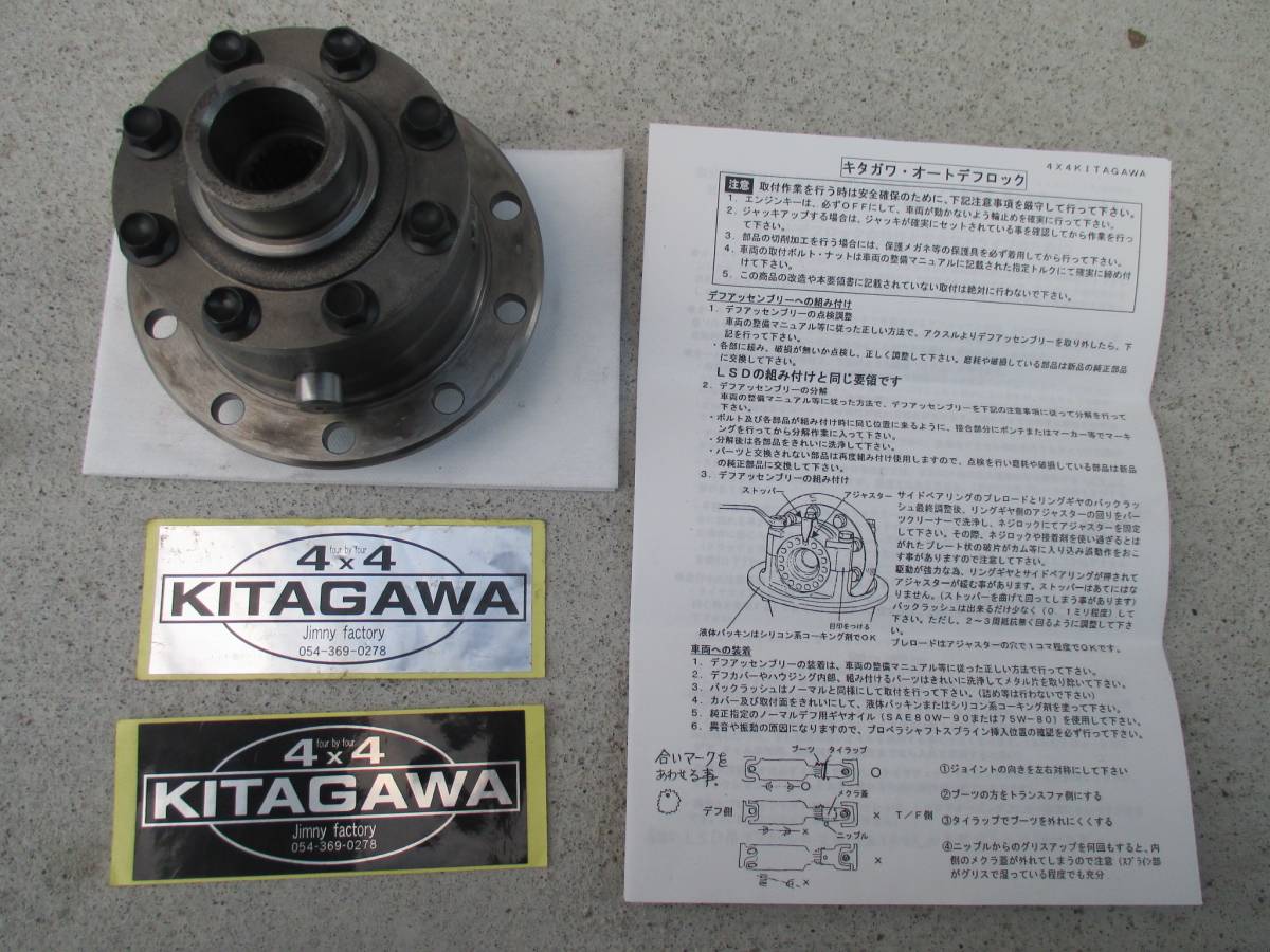 ジムニー JA11,SJ30,JA22,JB23等 キタガワオートデフロック
