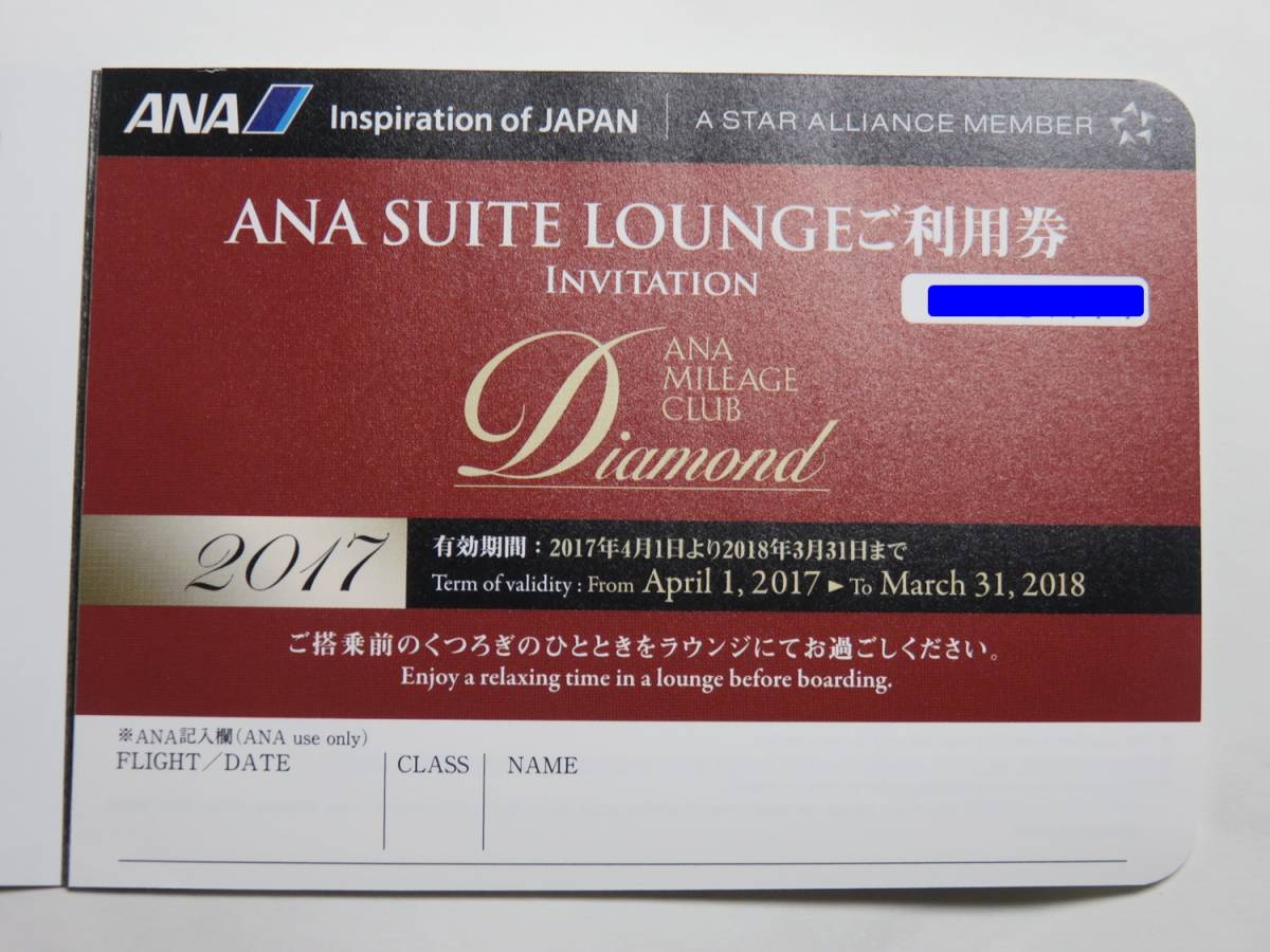 ANA スイートラウンジ ご利用券 3枚 【公式通販】