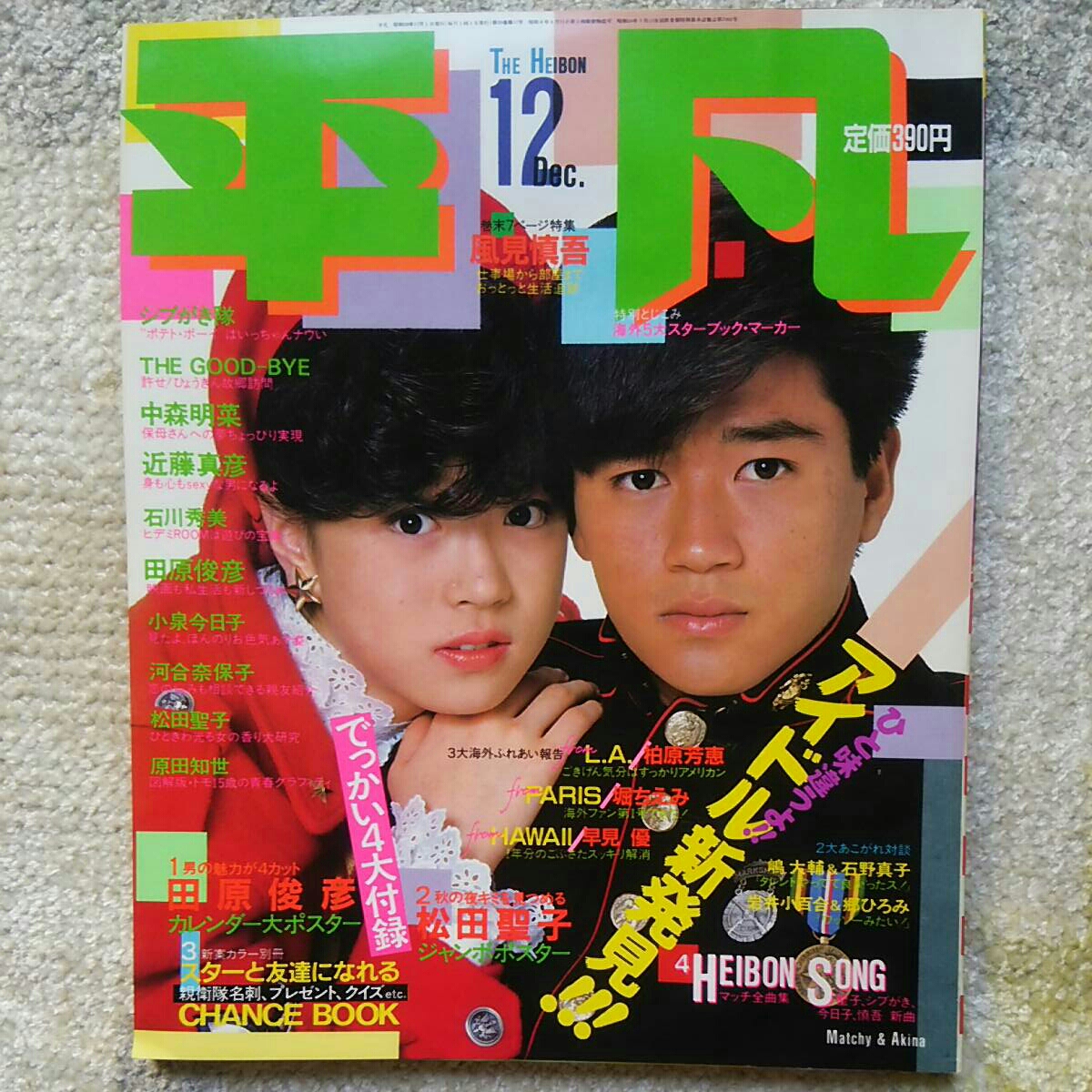 河合奈保子 中森明菜 シブがき隊 チェッカーズ 堀ちえみ 早見優 松田聖子 田原俊彦 石川秀美 近藤真彦 85 以上節約 田原俊彦