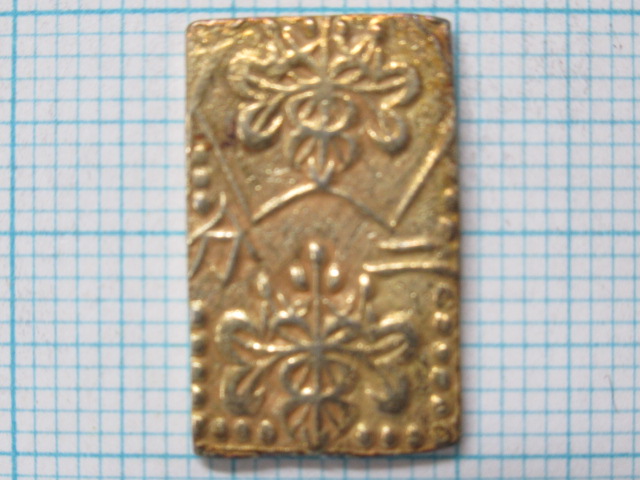 東京銀座よりの出土品！＜十二＞明治二分判金（金台）。特上品。