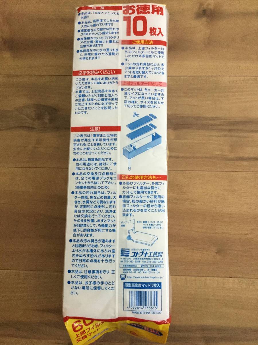 【新品・開封済】60センチ水槽用フィルター★3種類14枚セット★コトブキ他★上部式フィルター★_3