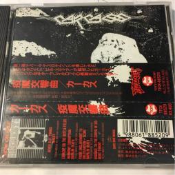 Carcass - Symphonies Of Sickness ('90) 「疫魔交響曲」 帯付