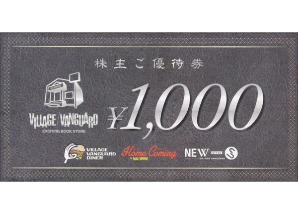 ヴィレッジヴァンガード 株主優待 ヴィレッジヴァンガード 株主優待 11000円分 ヴィレッジヴァンガード ヴィレッジヴァンガード株主優待券 11000円分