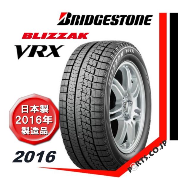 豊富な，HOT 2016年製 BRIDGESTONE ブリヂストン BLIZZAK VRX 255/45R19 スタッドレスタイヤ 偶数販売②(ブリヂストン)｜売買されたオークション情報、yahooの商品情報をアーカイブ公開 - オークファン 19インチ