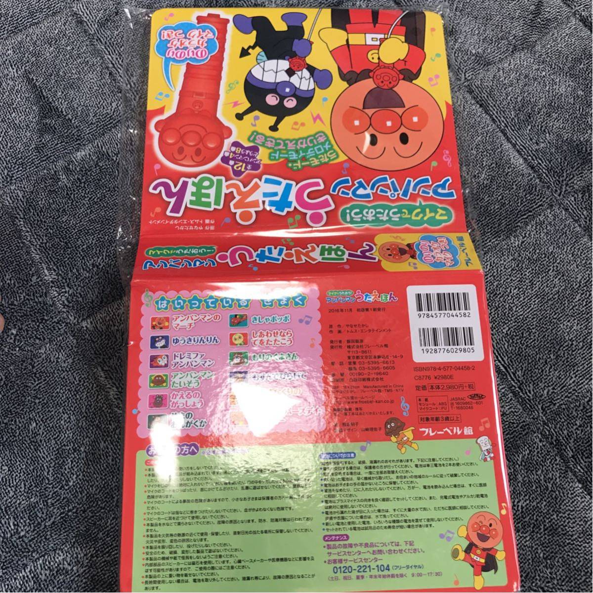 マイク うたおう アンパンマン うたえほん やなせたかし それいけ アンパンマン リズム 音楽 売買されたオークション情報 Yahooの商品情報をアーカイブ公開 オークファン Aucfan Com