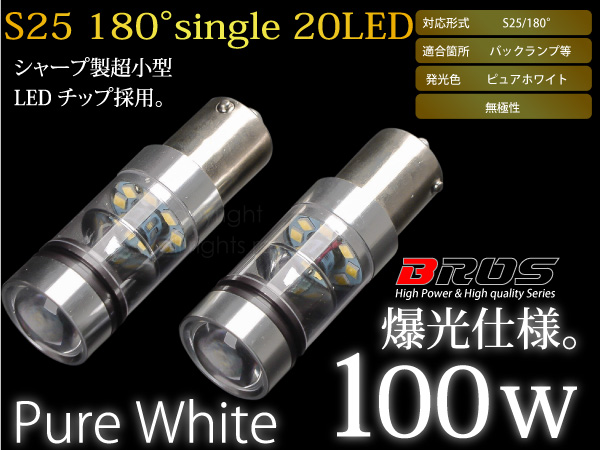 お買い得，本物保証 S25 LED シングル 180&deg; バルブ シャープ製LEDチップ&times;20発 ホワイト 無極性 2個 _24188/(ホワイト)｜売買されたオークション情報、yahooの商品情報をアーカイブ公開 - オークファン LED