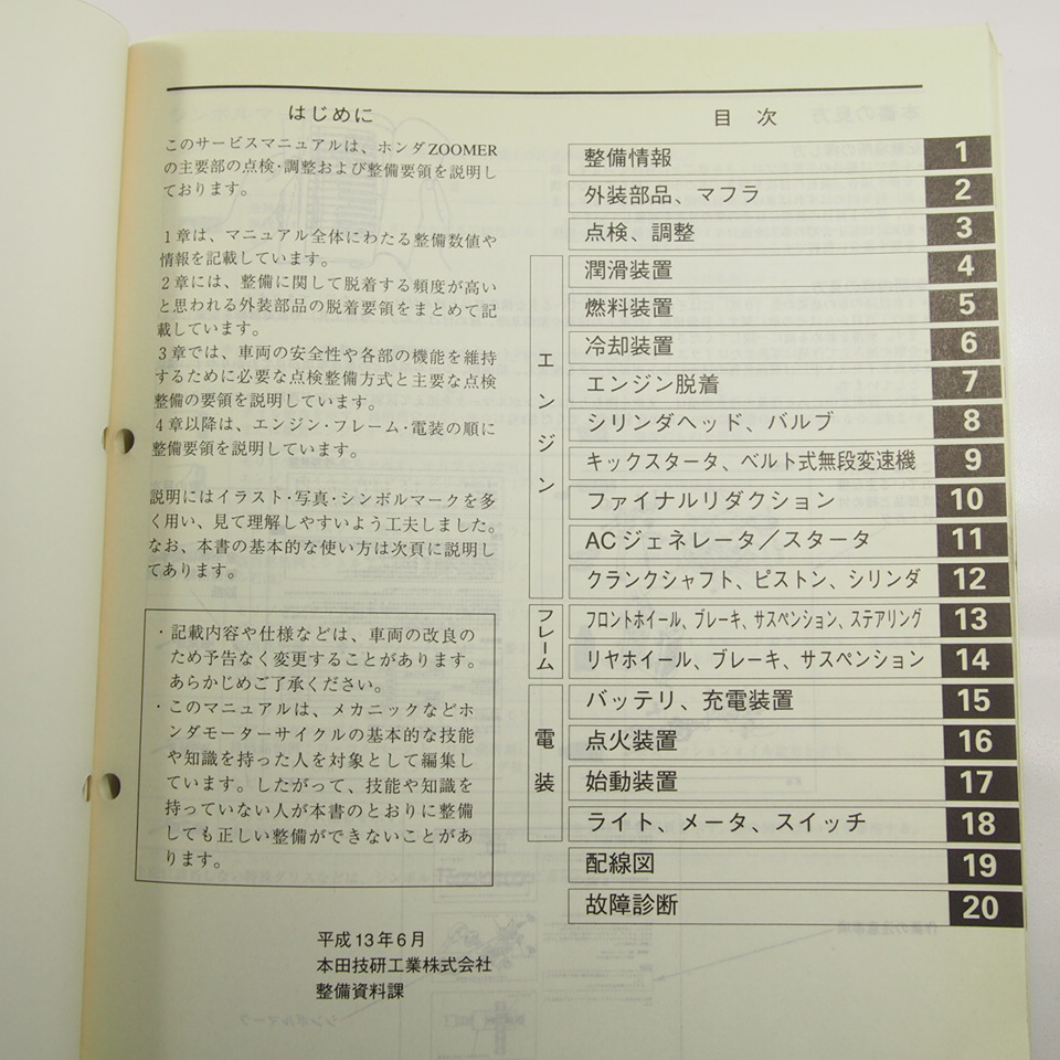 HONDA ZOOMER サービスマニュアル NPS50 キャブ車用 ズーマー HONDA