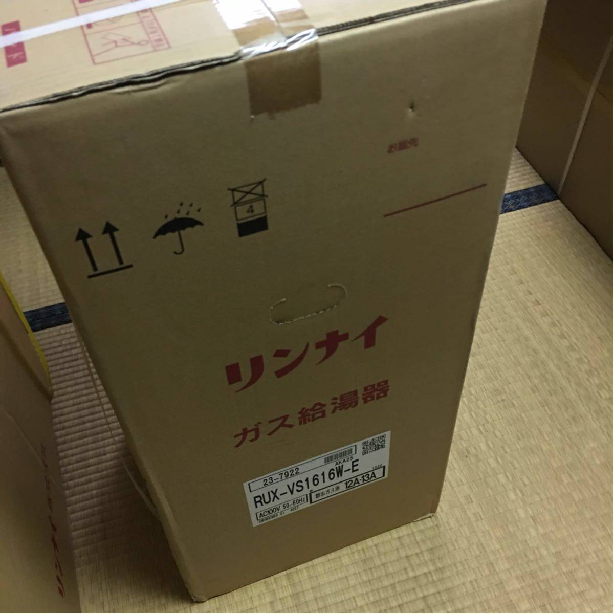 RBF-BSBN-FX-R-S｜リンナイの給湯器が工事費込みで超特価 Rinnai 