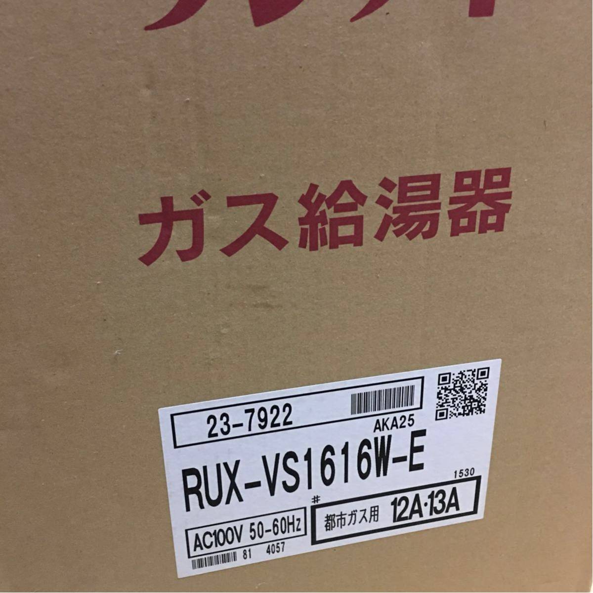 RBF-BSBN-FX-R-S｜リンナイの給湯器が工事費込みで超特価 Rinnai 