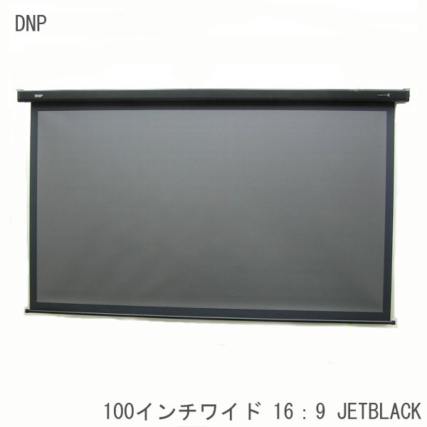 □β DNP 100型 16：9電動スクリーン JETBLACK 前方投影型