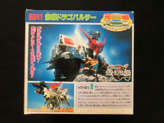 未組立【龍機ドラゴパルサー】元祖SDガンダム・BB戦士 ☆ 【公式通販】