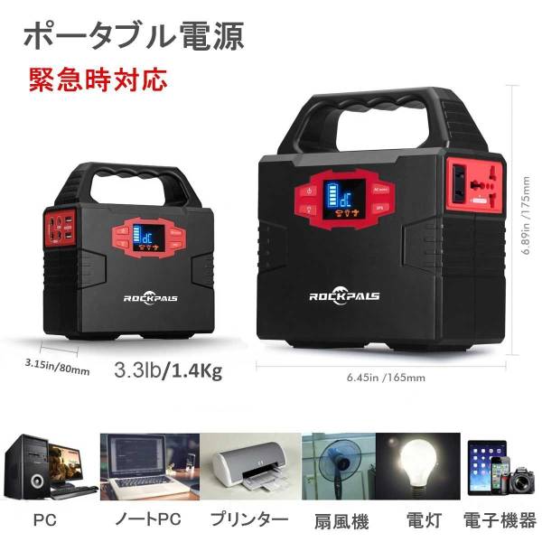 ☆新品☆ Rockpals ポータブル電源 家庭用蓄電池 3WAYシステム UPS機能