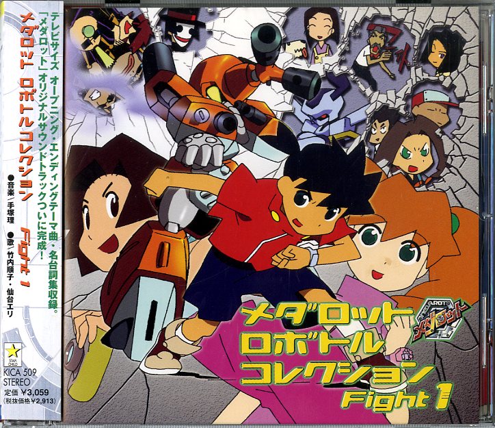D00039073/【サントラ】CD/手塚理「メダロット ロボトルコレクション