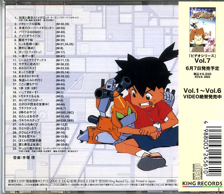 D00039073/【サントラ】CD/手塚理「メダロット ロボトルコレクション