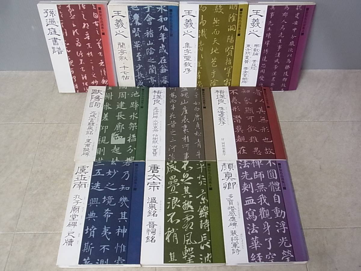 橋本関雪印譜(編・鈐者水野恵) 橋本関雪印譜 水野恵編 東京堂出版 1991