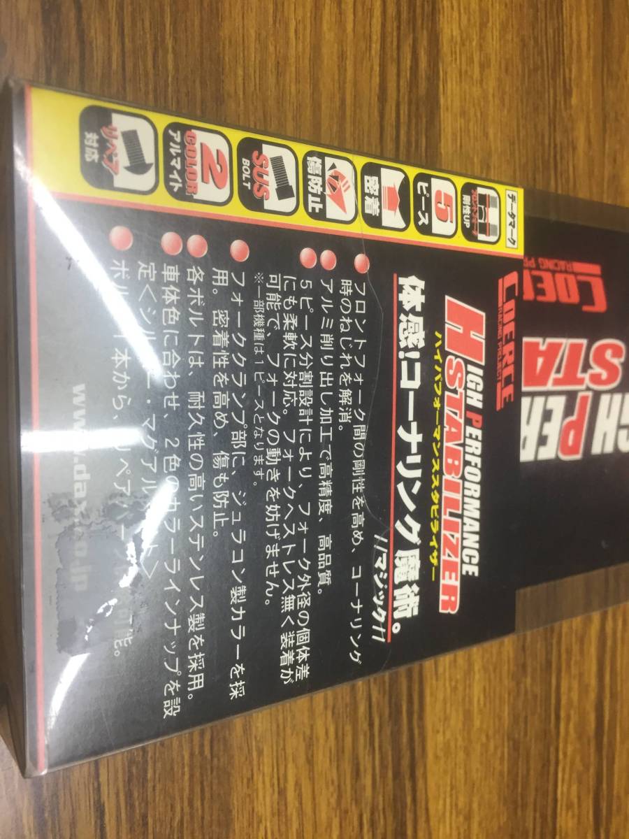 【送料無料】コワース　スタビライザー　ＨＯＲＮＥＴ、ＢＡＮＤＩＴなど　未使用_4