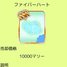 [農園婚活]アバター＊ファイバーハート_1