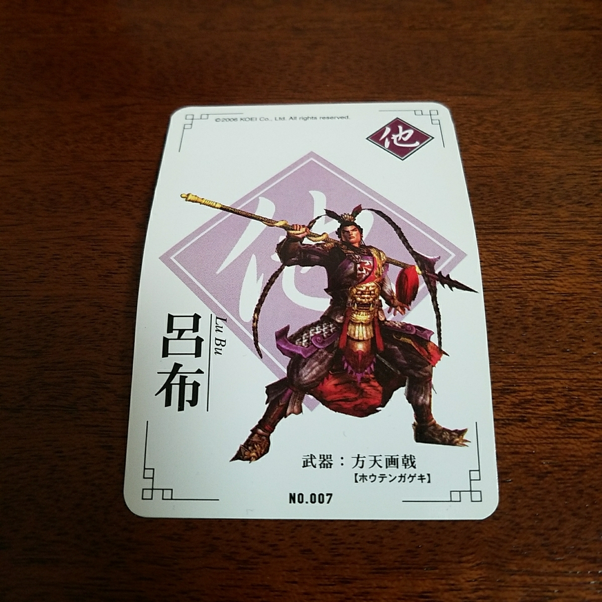 MSJ☆真・三國無双4☆武器大全☆vol.1乱世黎明編☆呂布・方天画戟☆