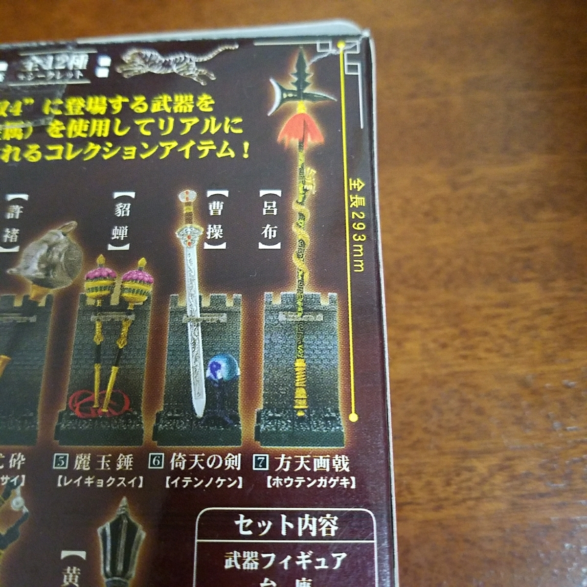 MSJ☆真・三國無双4☆武器大全☆vol.1乱世黎明編☆呂布・方天画戟☆
