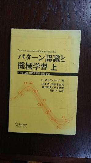 パターン認識と機械学習 ベイズ理論による統計的予測 上 公式通販 - 下