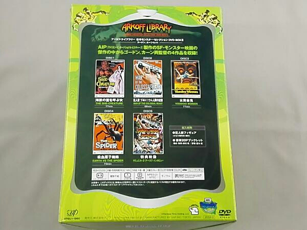 DVD ARKOFF LIBRARY 怪奇モンスターセレクション DVD-BOX II