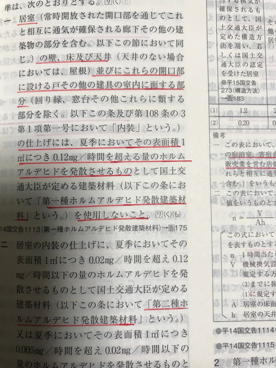 総合資格 一級建築士 | 建築関係法令集 法令集 平成30年度 総合