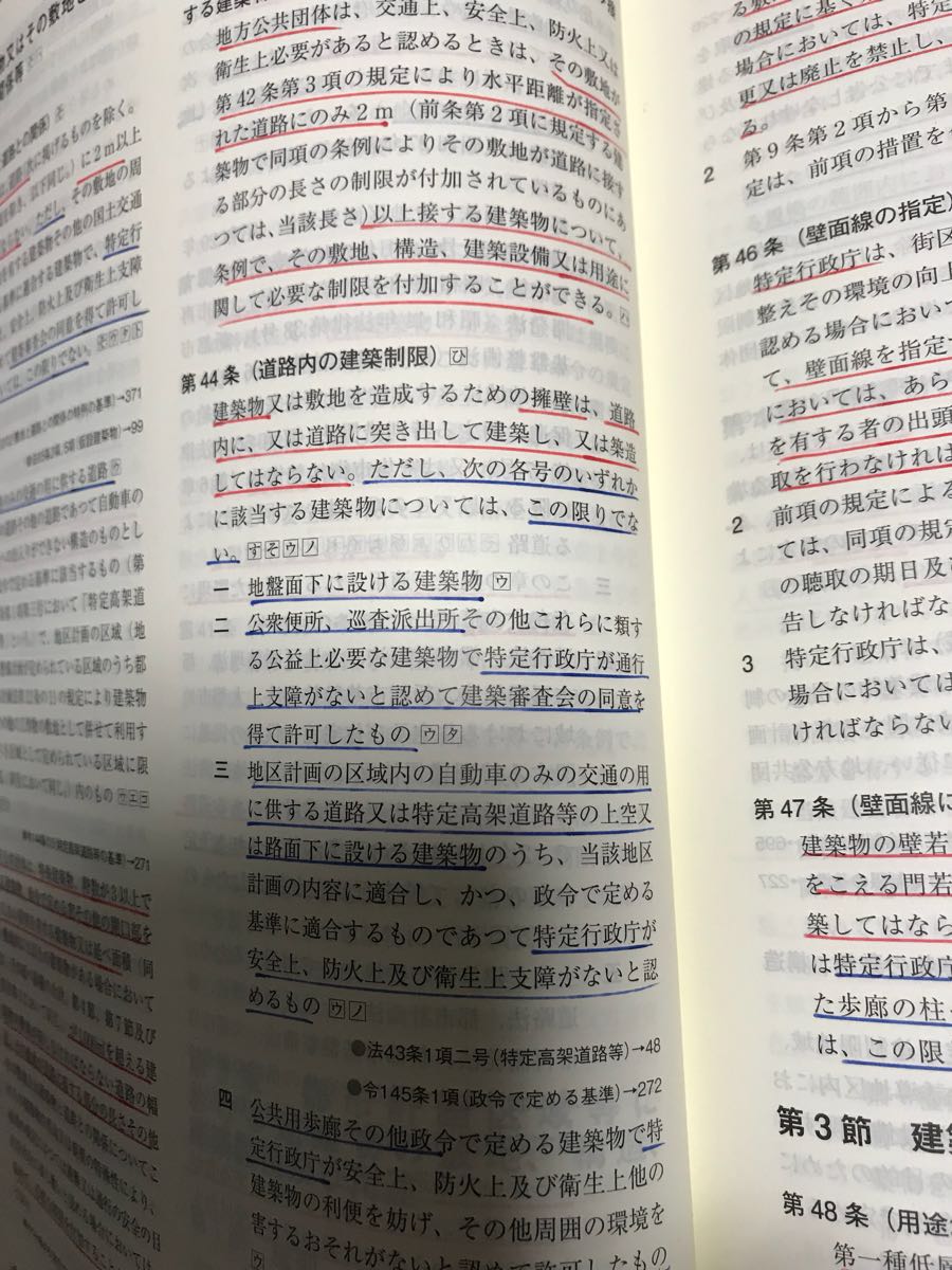 総合資格 一級建築士 | 建築関係法令集 法令集 平成30年度 総合