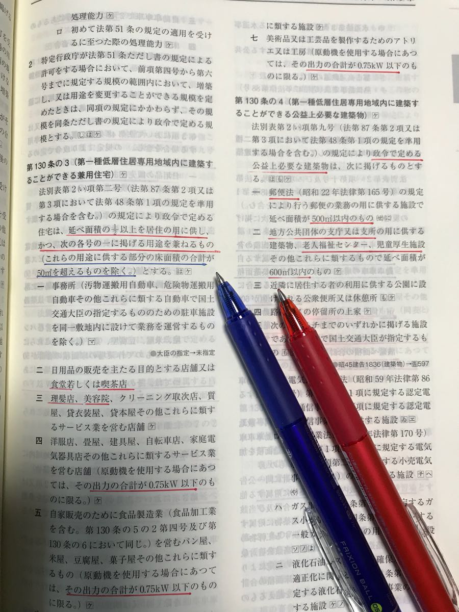 総合資格 一級建築士 | 建築関係法令集 法令集 平成30年度 総合